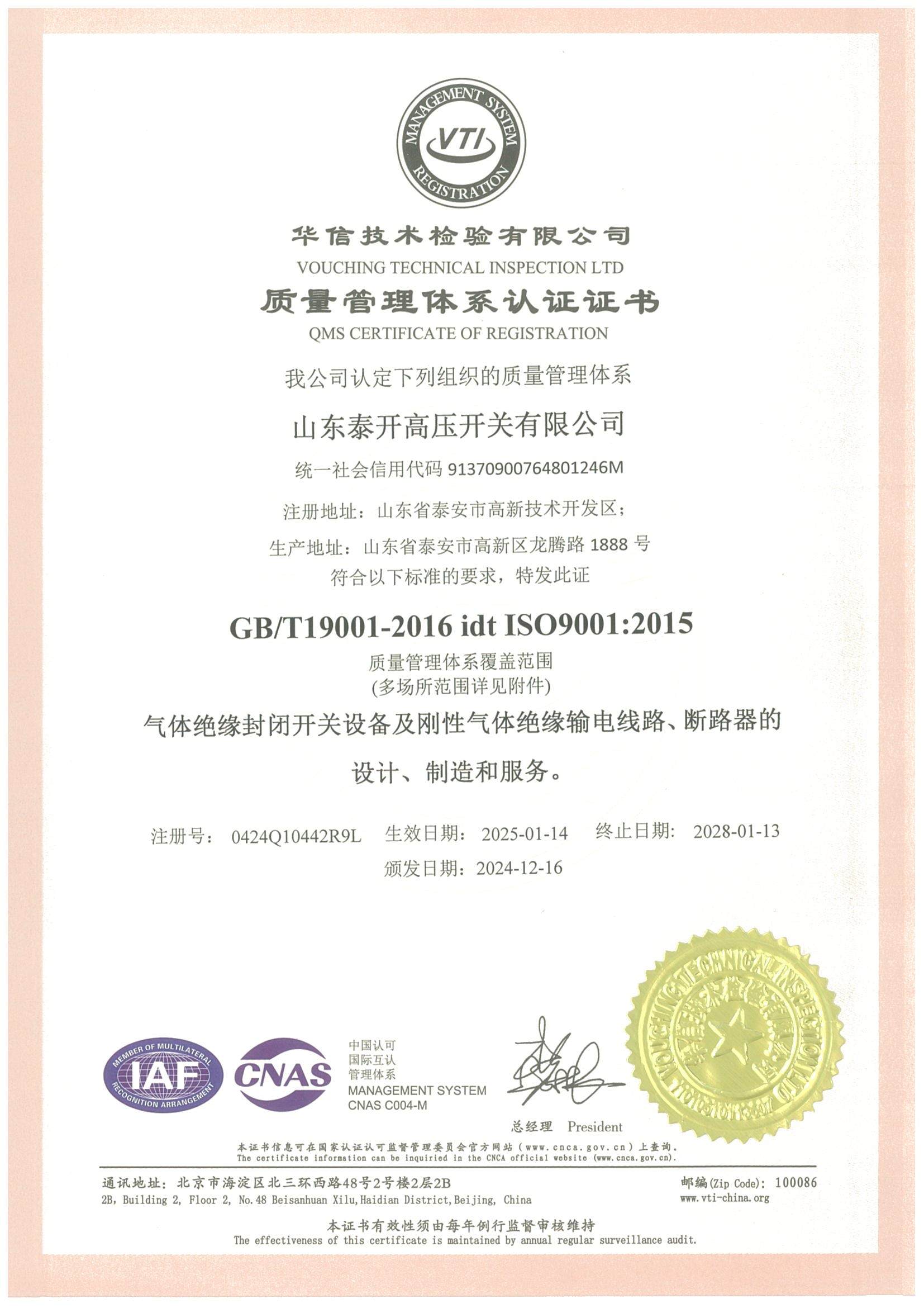 质量管理体系证书（CNAS）