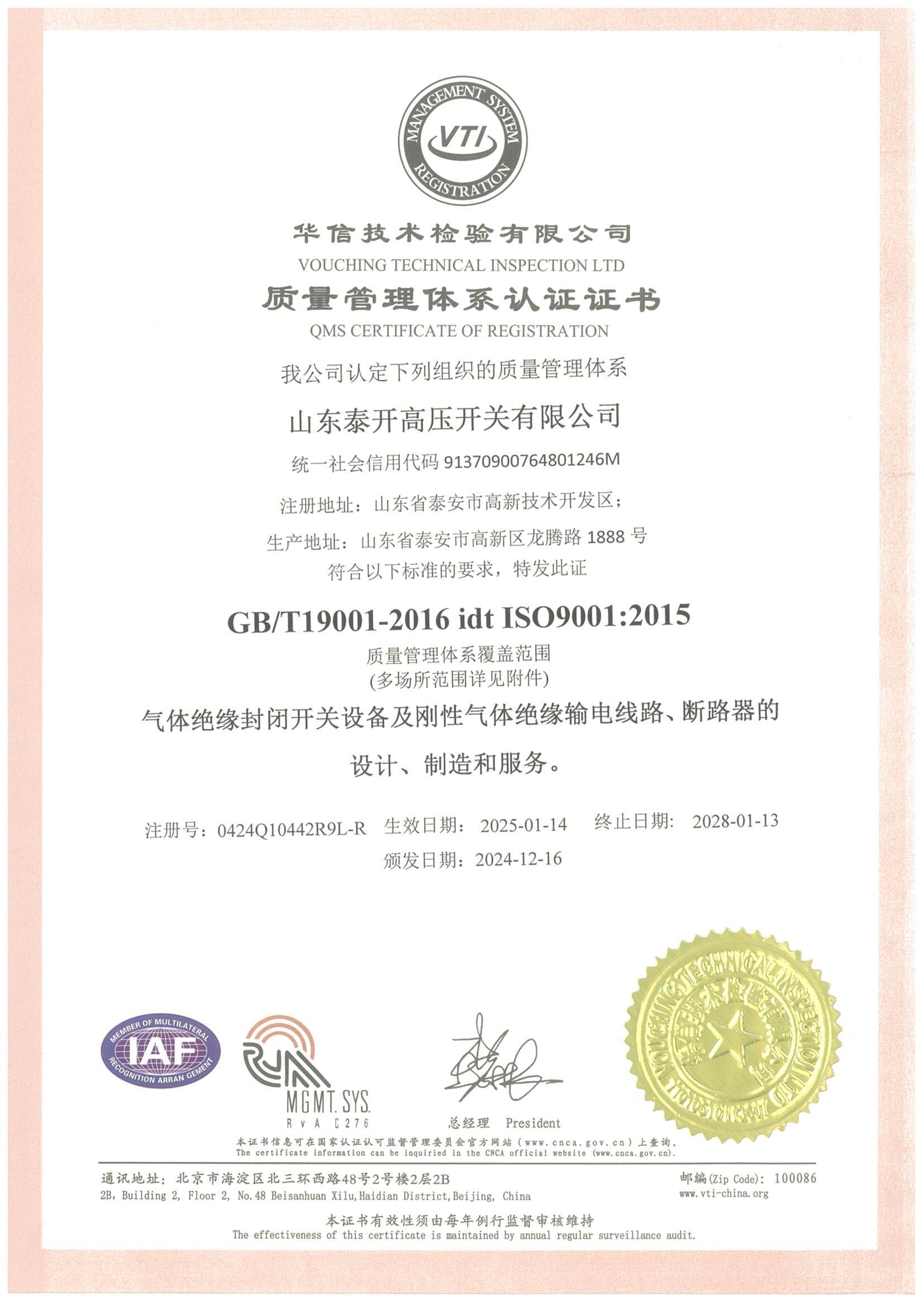 质量管理体系证书（RVA）